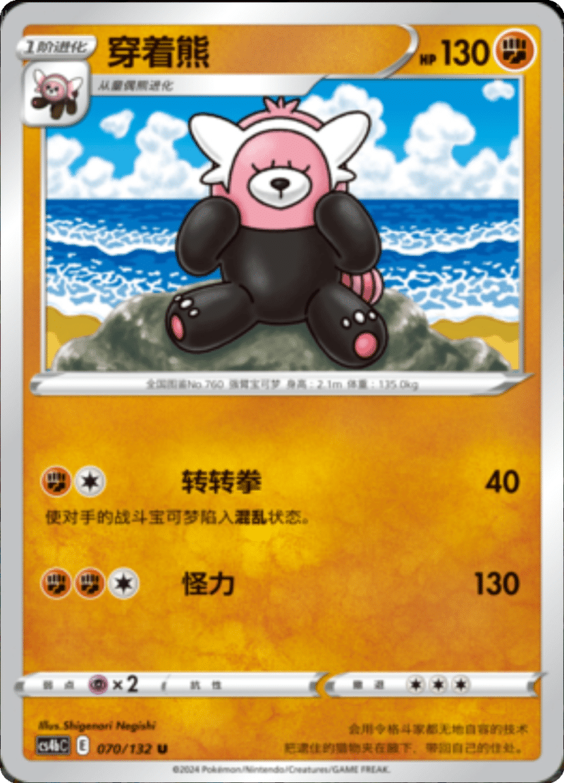 070/132 Bewear穿着熊 U