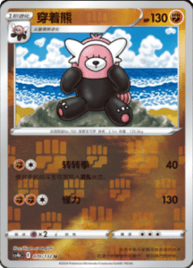 CS4B – Nine Colors Gathering Source Simplified Chinese Pokemon 129