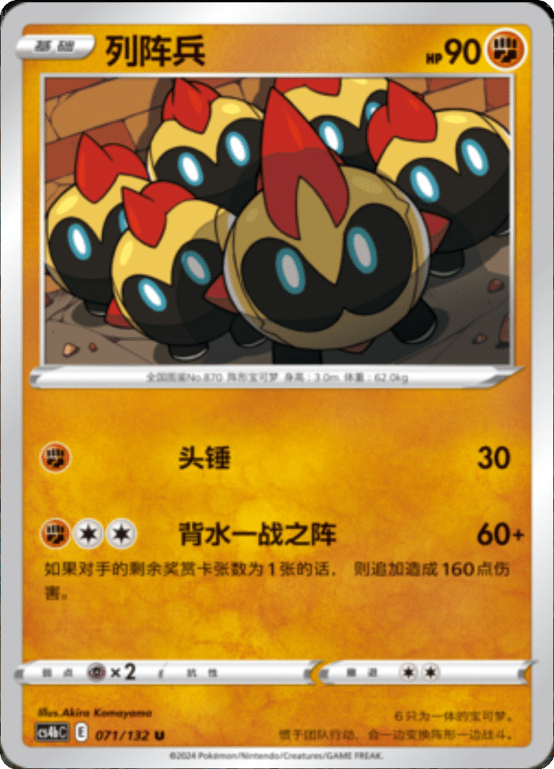 071/132 Falinks列阵兵 U