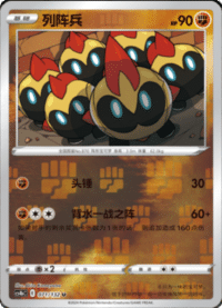 Falinks (列阵兵)