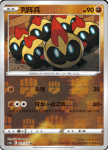 CS4B – Nine Colors Gathering Source Simplified Chinese Pokemon 131