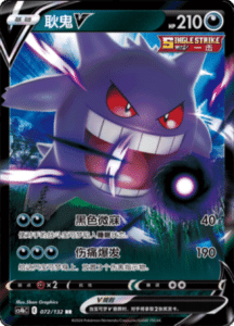 CS4B – Nine Colors Gathering Source Simplified Chinese Pokemon 132