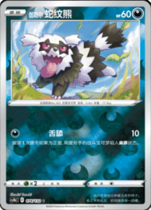 CS4B – Nine Colors Gathering Source Simplified Chinese Pokemon 135