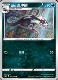 伽勒尔 直冲熊