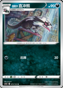 CS4B – Nine Colors Gathering Source Simplified Chinese Pokemon 136