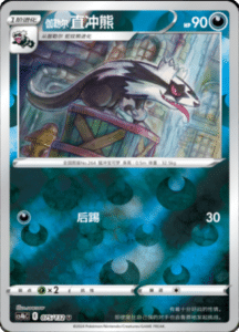 CS4B – Nine Colors Gathering Source Simplified Chinese Pokemon 137