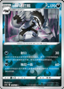 CS4B – Nine Colors Gathering Source Simplified Chinese Pokemon 139