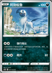 Absol (阿勃梭鲁)