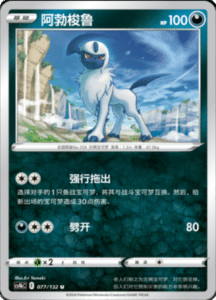 CS4B – Nine Colors Gathering Source Simplified Chinese Pokemon 140