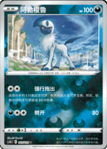 CS4B – Nine Colors Gathering Source Simplified Chinese Pokemon 141