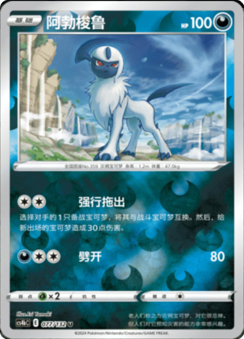 077/132 Absol阿勃梭鲁 U REVERSE HOLO