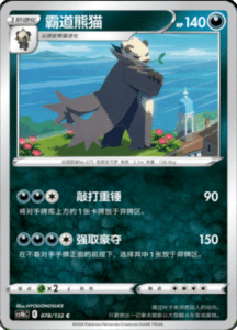 CS4B – Nine Colors Gathering Source Simplified Chinese Pokemon 142