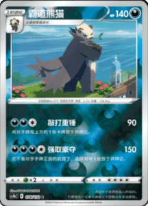 CS4B – Nine Colors Gathering Source Simplified Chinese Pokemon 143