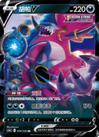 Hoopa V (胡帕V)