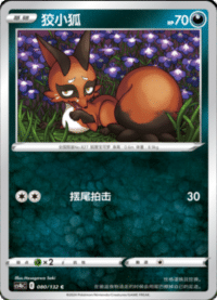 Nickit (狡小狐)