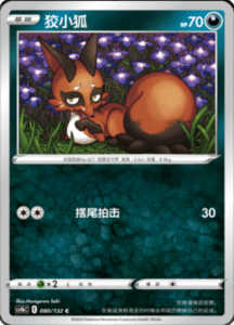 CS4B – Nine Colors Gathering Source Simplified Chinese Pokemon 145