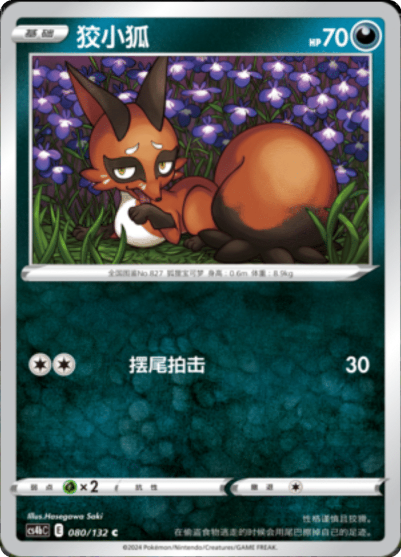 080/132 Nickit偷儿狐 C