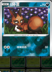 Nickit (狡小狐)