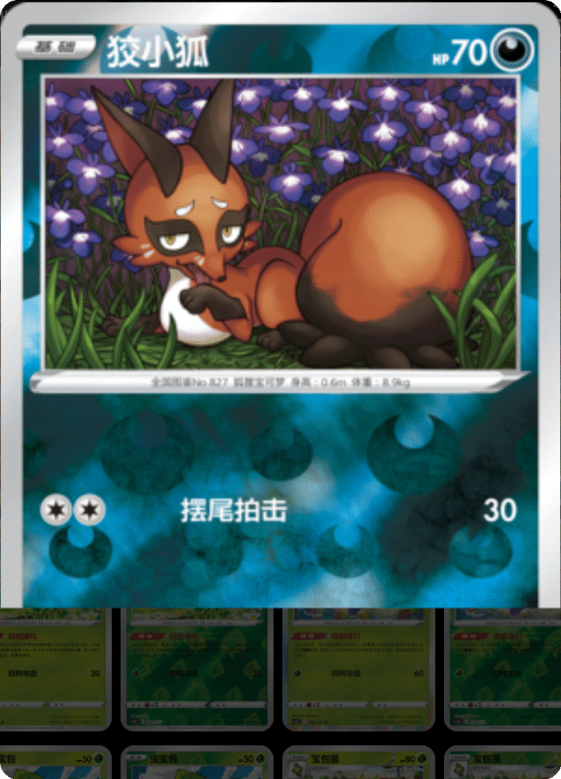 080/132 Nickit偷儿狐 C REVERSE HOLO