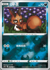 CS4B – Nine Colors Gathering Source Simplified Chinese Pokemon 147