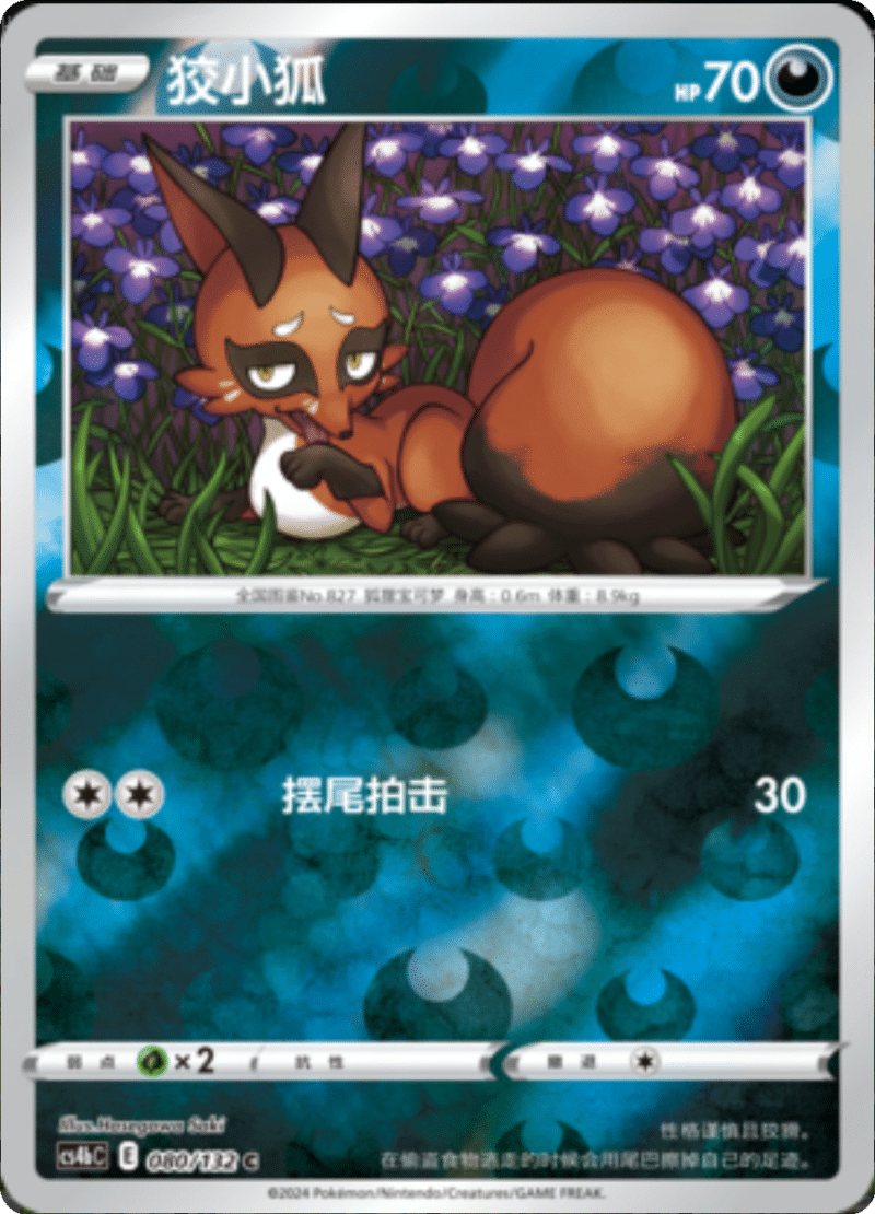 081/132 Thievul猾大狐 U