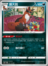 Thievul (猾大狐)