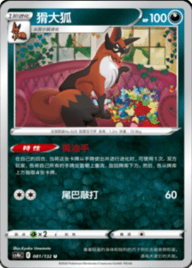 CS4B – Nine Colors Gathering Source Simplified Chinese Pokemon 148