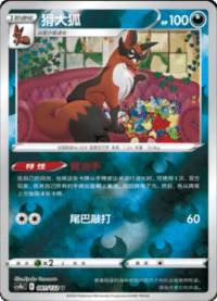 Thievul (猾大狐)