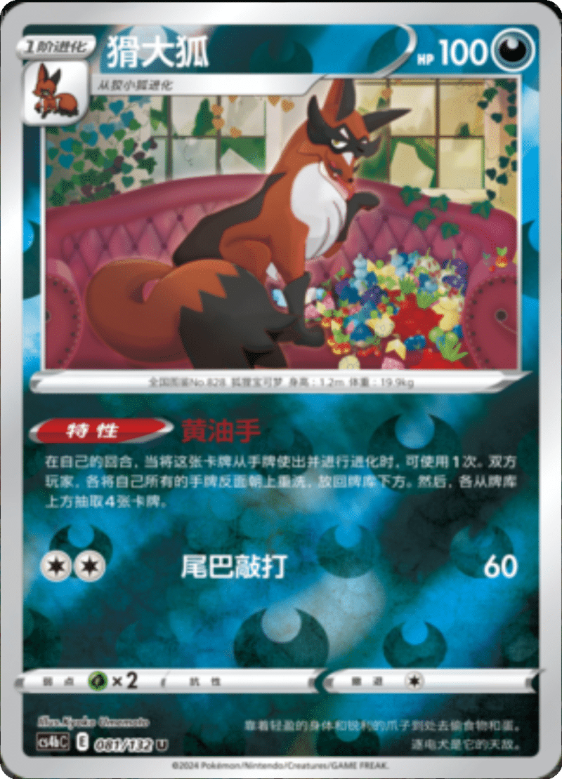 082/132 Morpeko莫鲁贝可 C