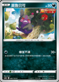 Morpeko (莫鲁贝可)