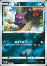 Morpeko (莫鲁贝可)