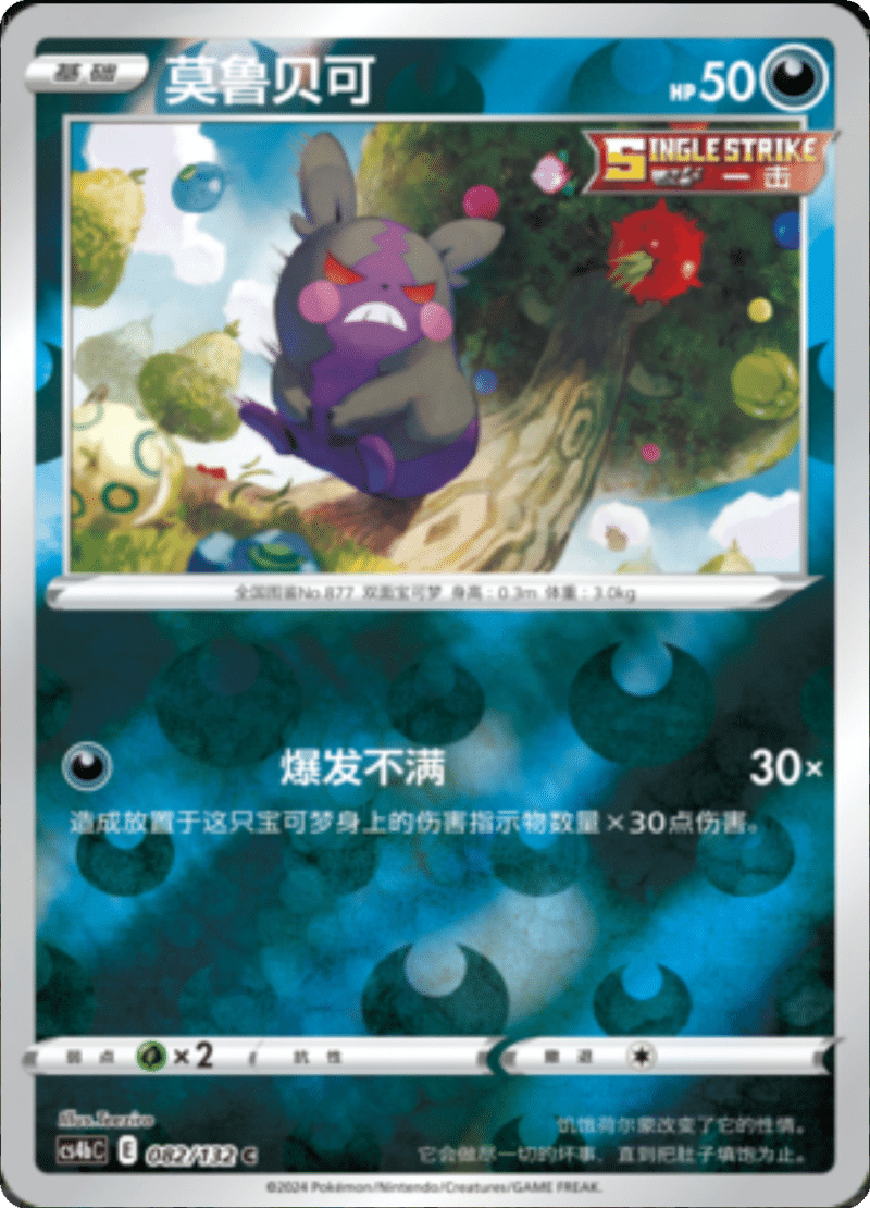 083/132 Excadrill龙头地鼠 C