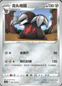 CS4B – Nine Colors Gathering Source Simplified Chinese Pokemon 152