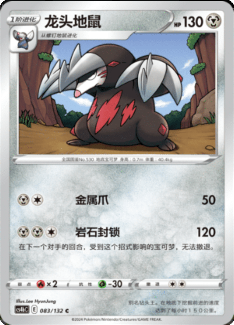 083/132 Excadrill龙头地鼠 C REVERSE HOLO