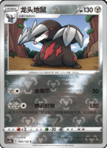 CS4B – Nine Colors Gathering Source Simplified Chinese Pokemon 153