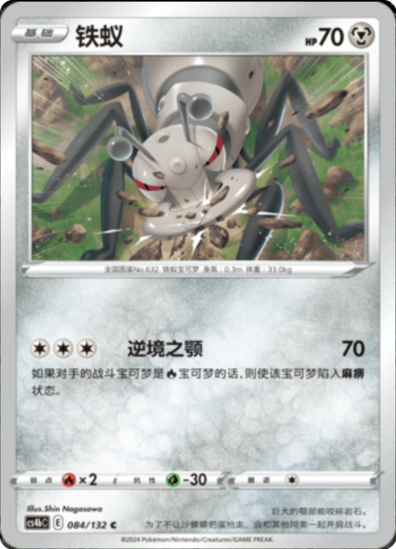 084/132 Durant铁蚁 C REVERSE HOLO