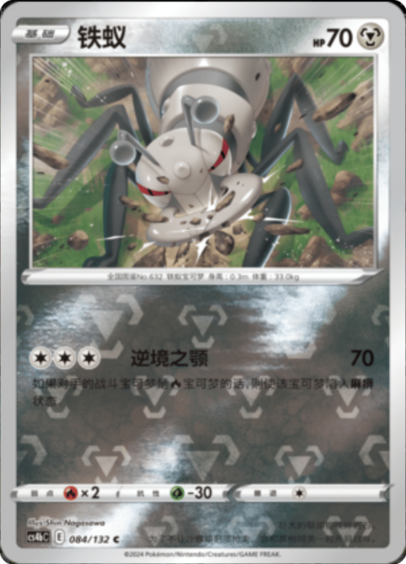 085/132 GenesectV盖诺赛克特V RR