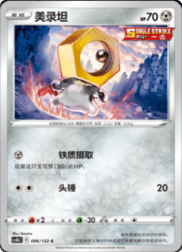 Meltan (美录坦)