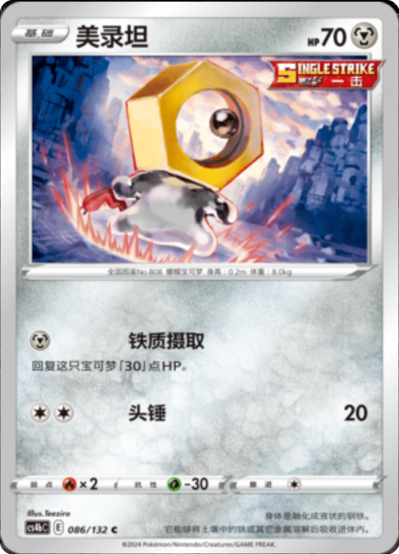086/132 Meltan美录坦 C REVERSE HOLO