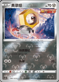 Meltan (美录坦)