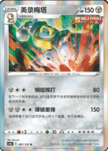 CS4B – Nine Colors Gathering Source Simplified Chinese Pokemon 159