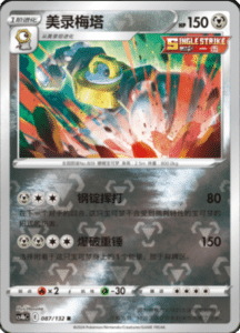 CS4B – Nine Colors Gathering Source Simplified Chinese Pokemon 160