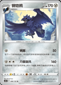 CS4B – Nine Colors Gathering Source Simplified Chinese Pokemon 161
