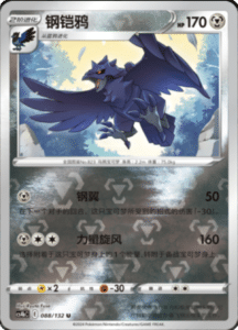 CS4B – Nine Colors Gathering Source Simplified Chinese Pokemon 162