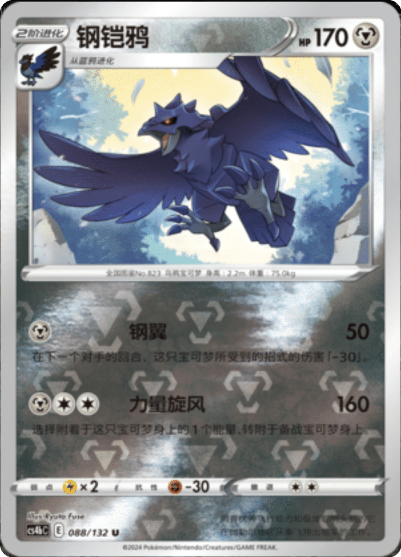 089/132 Cufant铜象 C