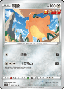 CS4B – Nine Colors Gathering Source Simplified Chinese Pokemon 163