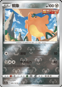 CS4B – Nine Colors Gathering Source Simplified Chinese Pokemon 164