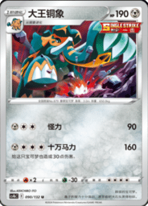 CS4B – Nine Colors Gathering Source Simplified Chinese Pokemon 165