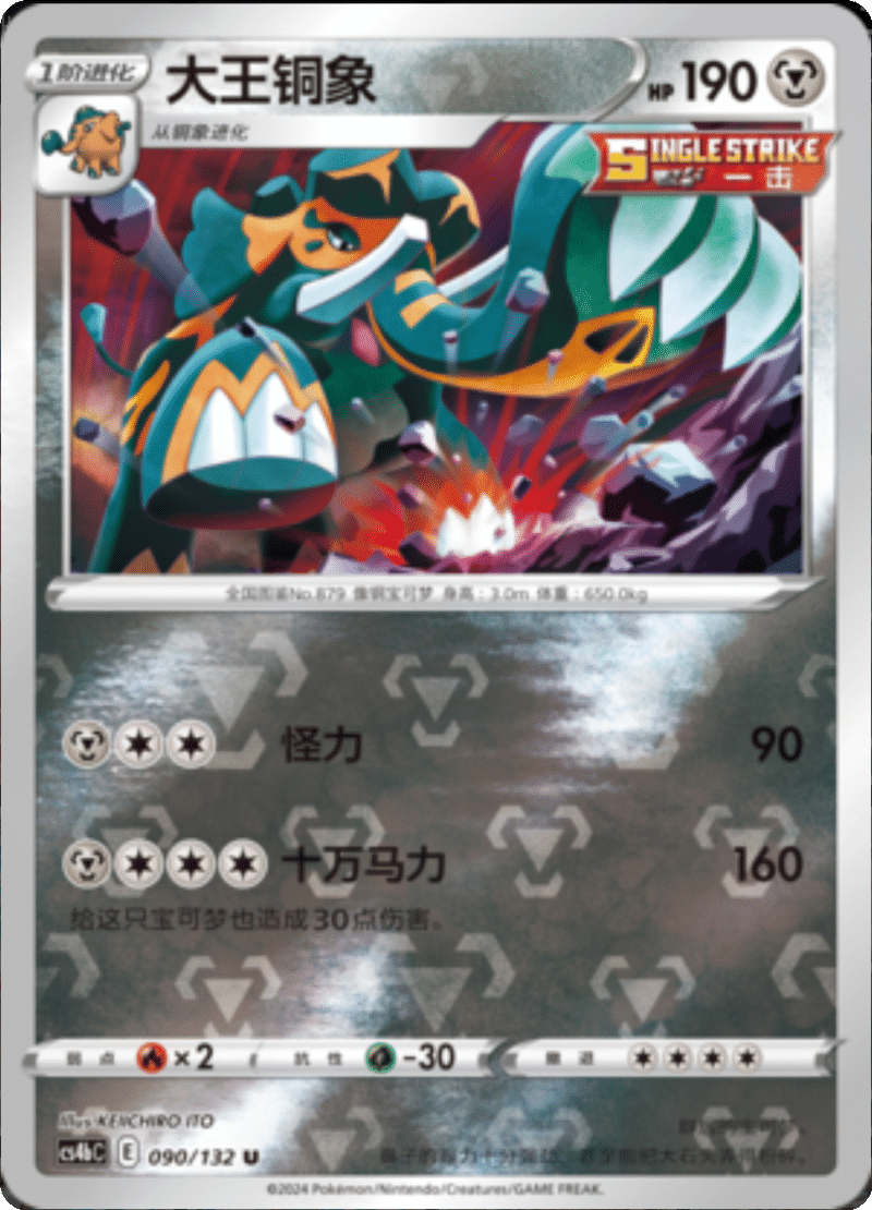 091/132 Altaria七夕青鸟 U