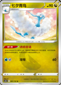 CS4B – Nine Colors Gathering Source Simplified Chinese Pokemon 167
